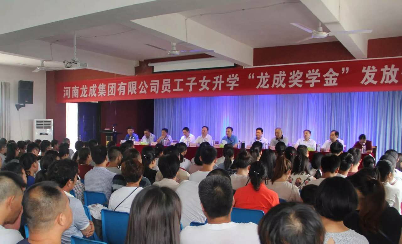 “龍成獎學(xué)金”發(fā)放儀式現場(chǎng).jpg