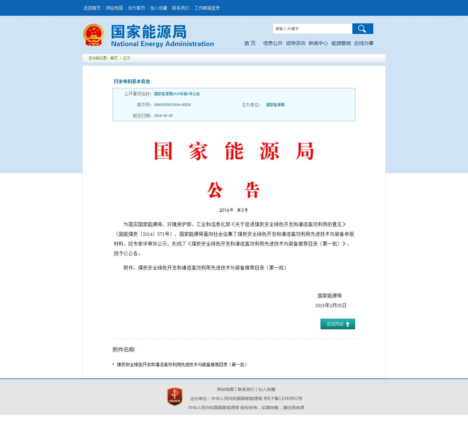 政府信息公開(kāi)目錄---國家能源局---國家能源局2016年第3號公告.png