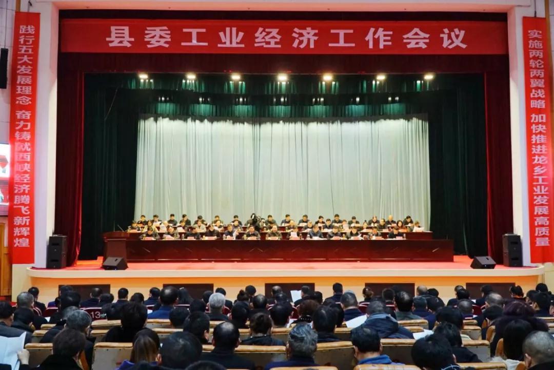 縣委工業(yè)經(jīng)濟工作會(huì )議