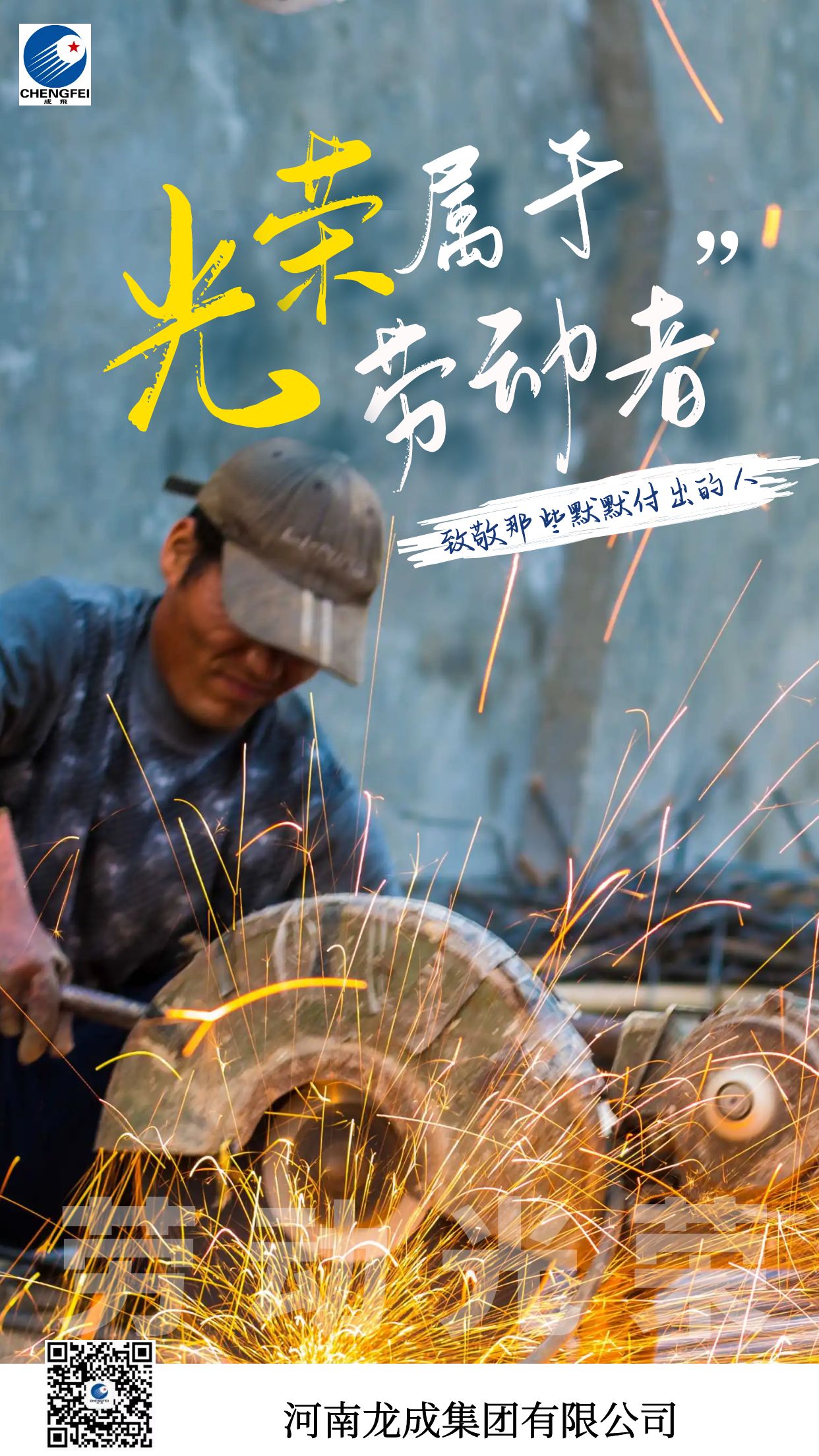 圖怪獸_光榮屬于勞動(dòng)者簡(jiǎn)約手機海報.jpg