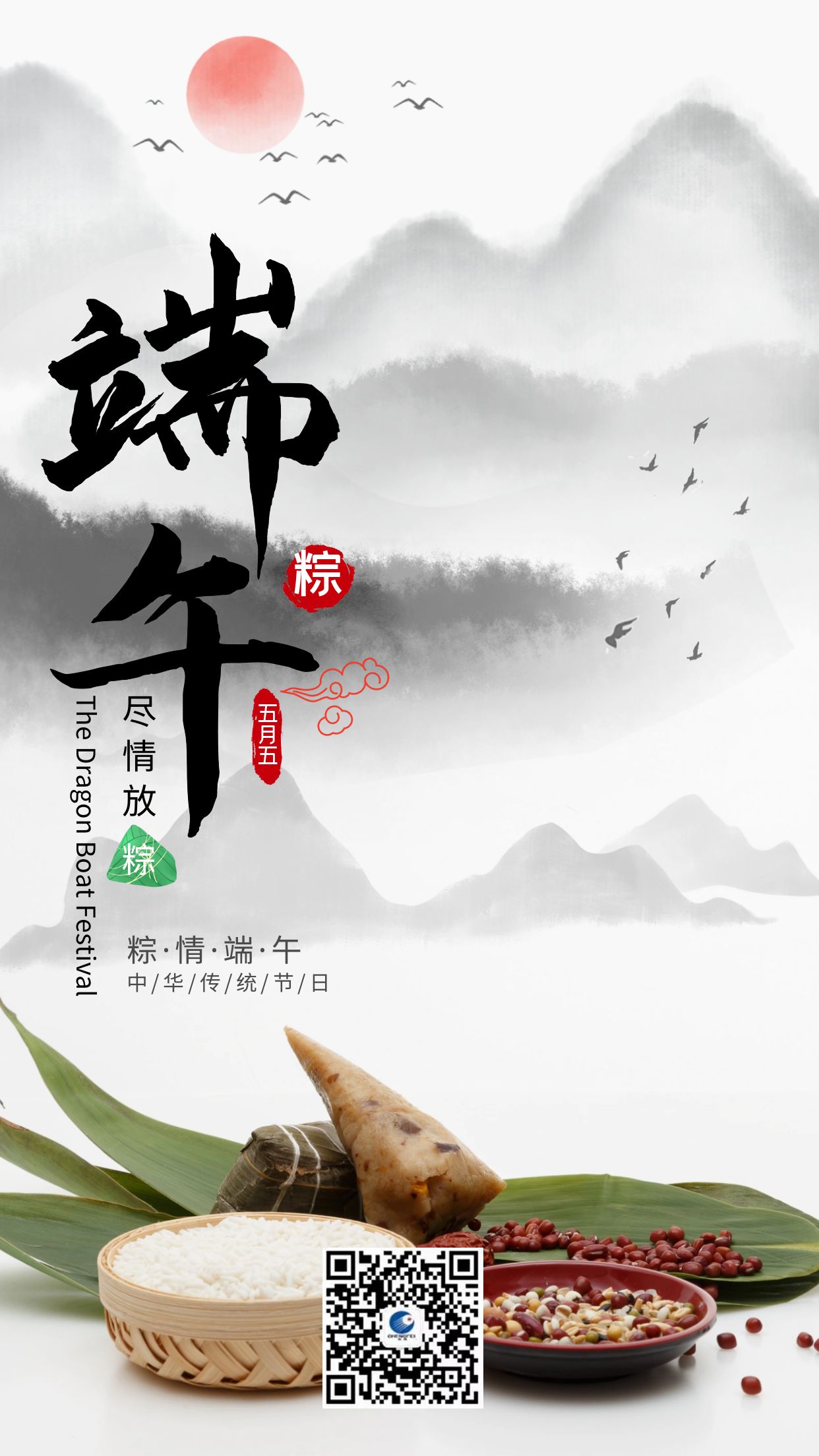 圖怪獸_端午雁來(lái)端午節中國風(fēng)手機海報在線(xiàn)海報制作.jpg