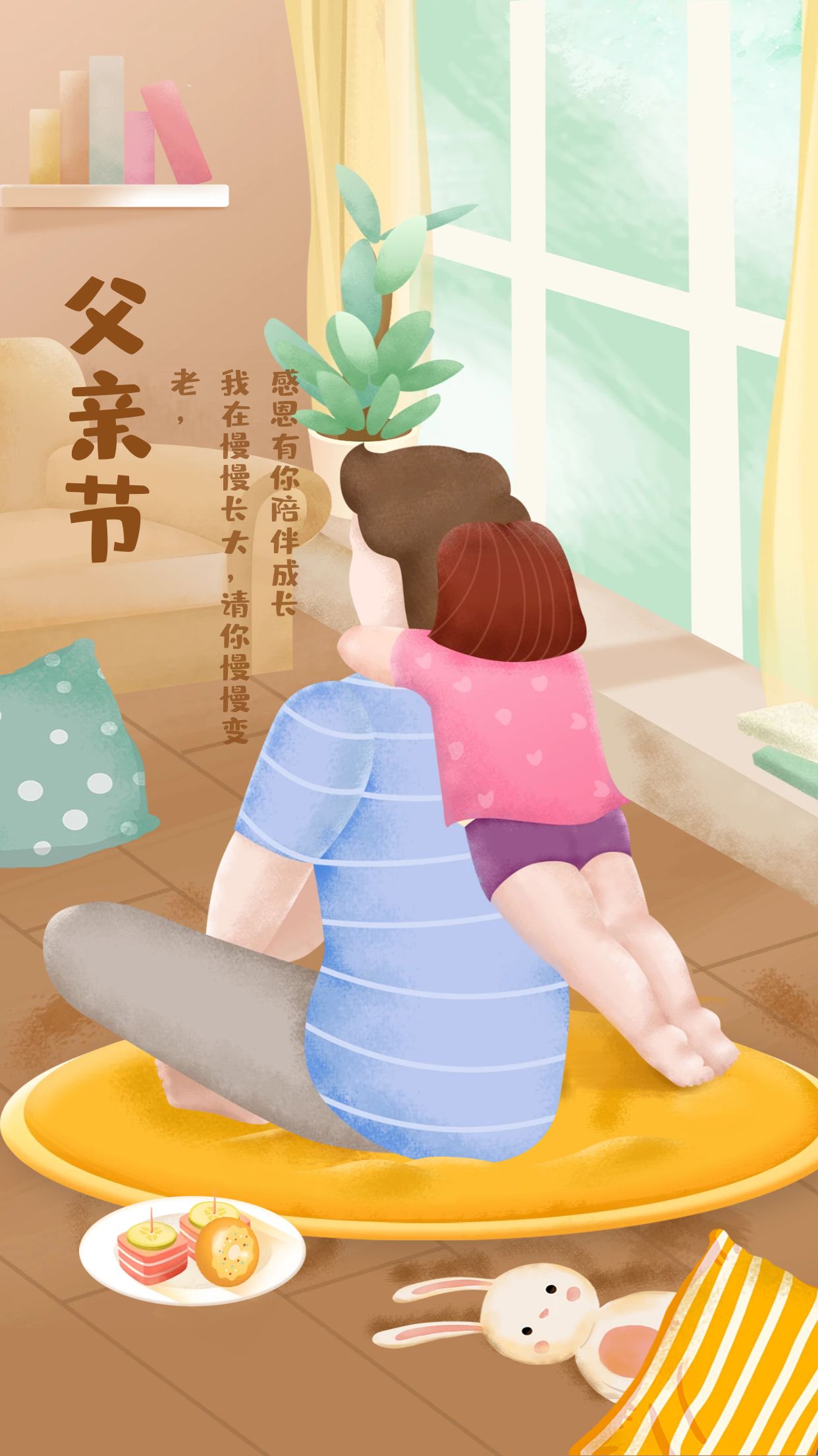 圖怪獸_父親節啟動(dòng)頁(yè)插畫(huà).jpg
